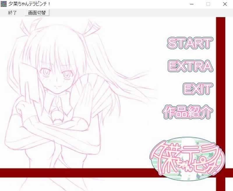 [MASURAO] 夕菜ちゃんテラピンチ